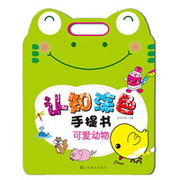 可爱动物-认知涂色手提书