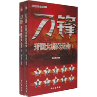 刀锋-开国大将风云会-(上下册)