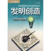 发明创造