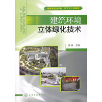 建筑环境立体绿化技术