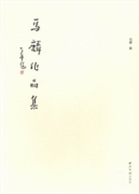 马麟作品集
