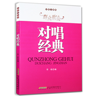 群众歌会对唱经典