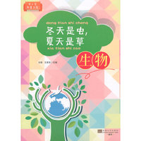 冬天是虫.夏天是草-生物