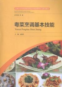 粤菜烹调基本技能