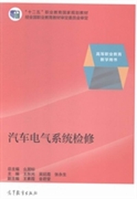 汽车电气系统检修
