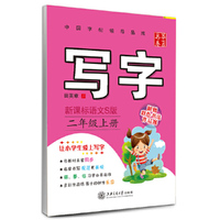 写字-新课标语文S版-二年级 上