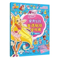 完美女孩-爱美女孩首选贴纸全收藏-1