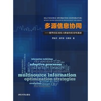 多源信息协同-城市和区域级大数据的应用与演进