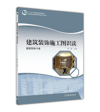 建筑装饰施工图识读-建筑装饰专业