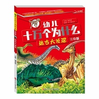 十万个为什么 远古大发现