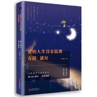 谁的人生没有低潮,有路就好