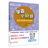 学霸必刷题(基于大数据的高频题).初中物理综合提高题