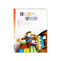 弹儿歌学钢琴(附DVD)