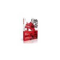 绝命后卫师