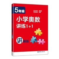 5年级-小学奥数讲练1+1-讲解版