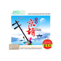 中国京胡（3CD)
