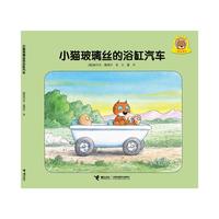 小猫玻璃丝·小猫玻璃丝的浴缸汽车