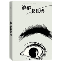 我们见过吗:宋毓建悬念小说精选集
