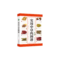 实用中草药图谱