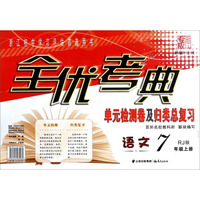 初中课外文言文阅读周计划·高效训练120篇：七年级