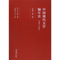 中国现代文学编年史（1895-1949）·第六卷