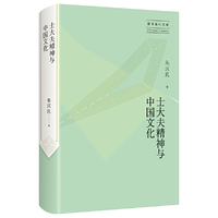 士大夫精神与中国文化