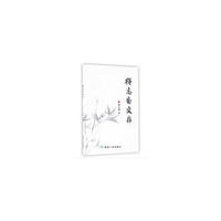 得志斋文存