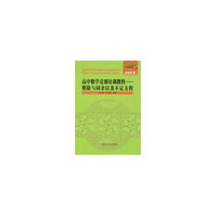 高中数学竞赛培训教程：整除与同余以及不定方程