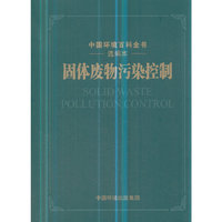固体废物污染控制