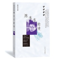 陈东东的诗