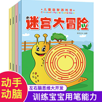 迷宫大冒险共4册