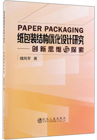 纸包装结构优化设计研究