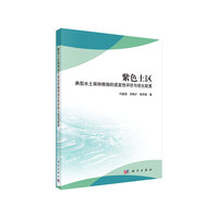 紫色土区典型水土保持措施的适宜性评价与优化配置