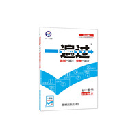 一遍过 初中 七下 数学 JJ（冀教版）七年级同步（2020版）--天星教育