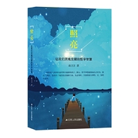 照亮：让我们灵魂觉醒的哲学智慧