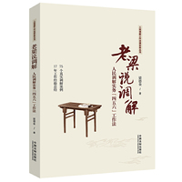 老梁说调解：人民调解实务“四五六”工作法