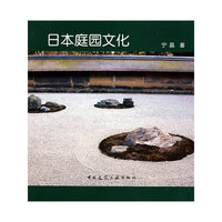 日本庭院文化