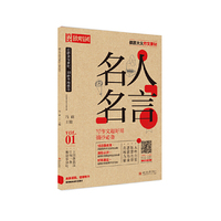 2021年微言大义作文素材 名人名言