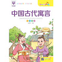 YB31-16开鹿漫漫：中国古代寓言:绘本有声本(GS22)