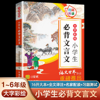 大字彩绘 小学生必背文言文