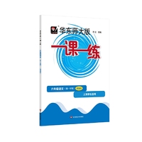 2022秋一课一练·增强版六年级语文（第一学期）