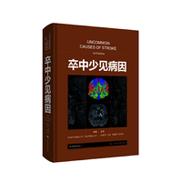 卒中少见病因