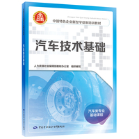 汽车技术基础