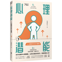 心理潜能:人人都能学会压力管理