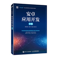安卓应用开发（中级）