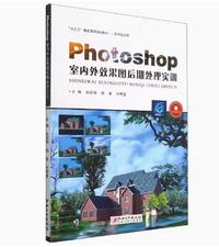 Photoshop室内外效果图后期处理实训