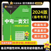 疯狂作文 中考一类文计划2 押题素材与速用（年刊）2024年新版 天星教育