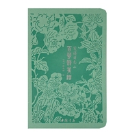 百花诗笺谱日志二