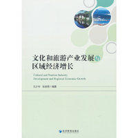 文化和旅游产业发展与区域经济增长
