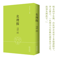 李之藻等译：名理探-崇文学术·逻辑02